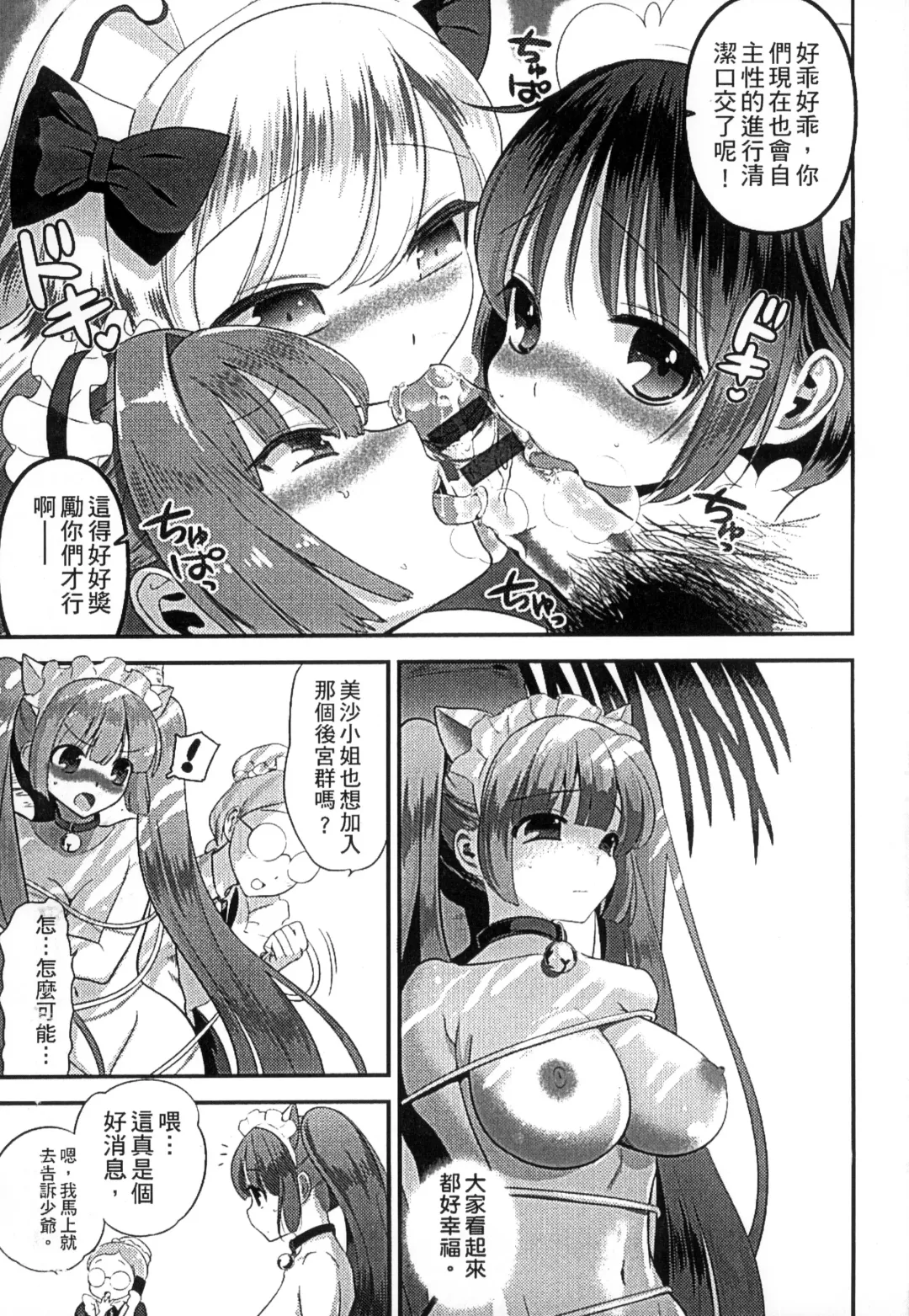 [Edamame] Mame Ijiri | 撫摸小豆豆 Fhentai - Page 111