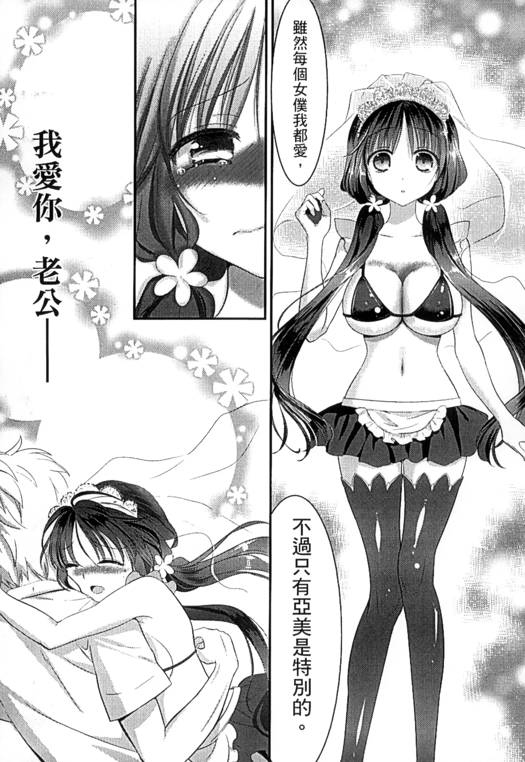 [Edamame] Mame Ijiri | 撫摸小豆豆 Fhentai - Page 121