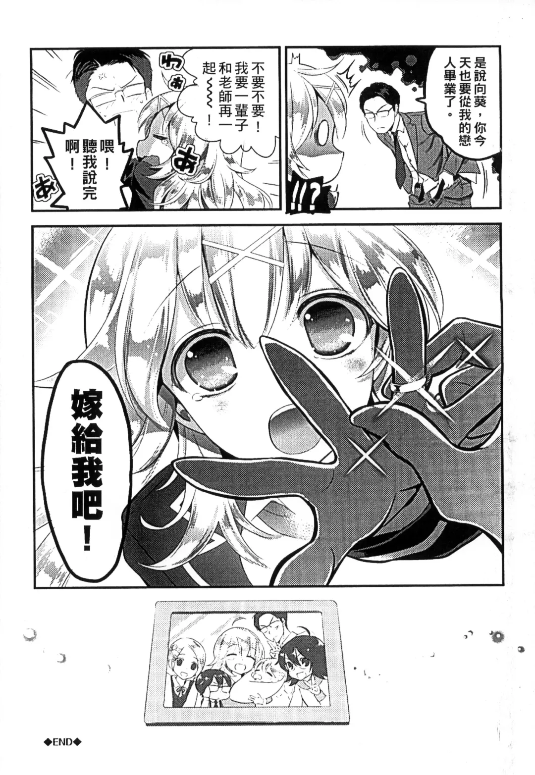 [Edamame] Mame Ijiri | 撫摸小豆豆 Fhentai - Page 142