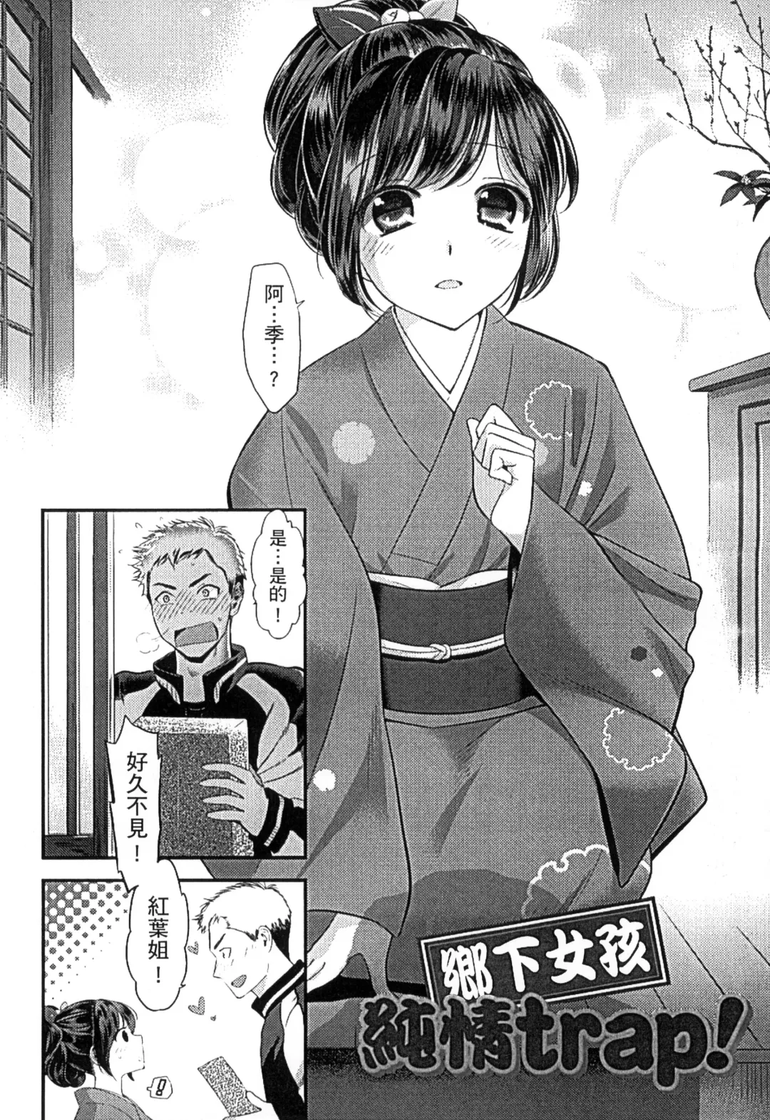 [Edamame] Mame Ijiri | 撫摸小豆豆 Fhentai - Page 144