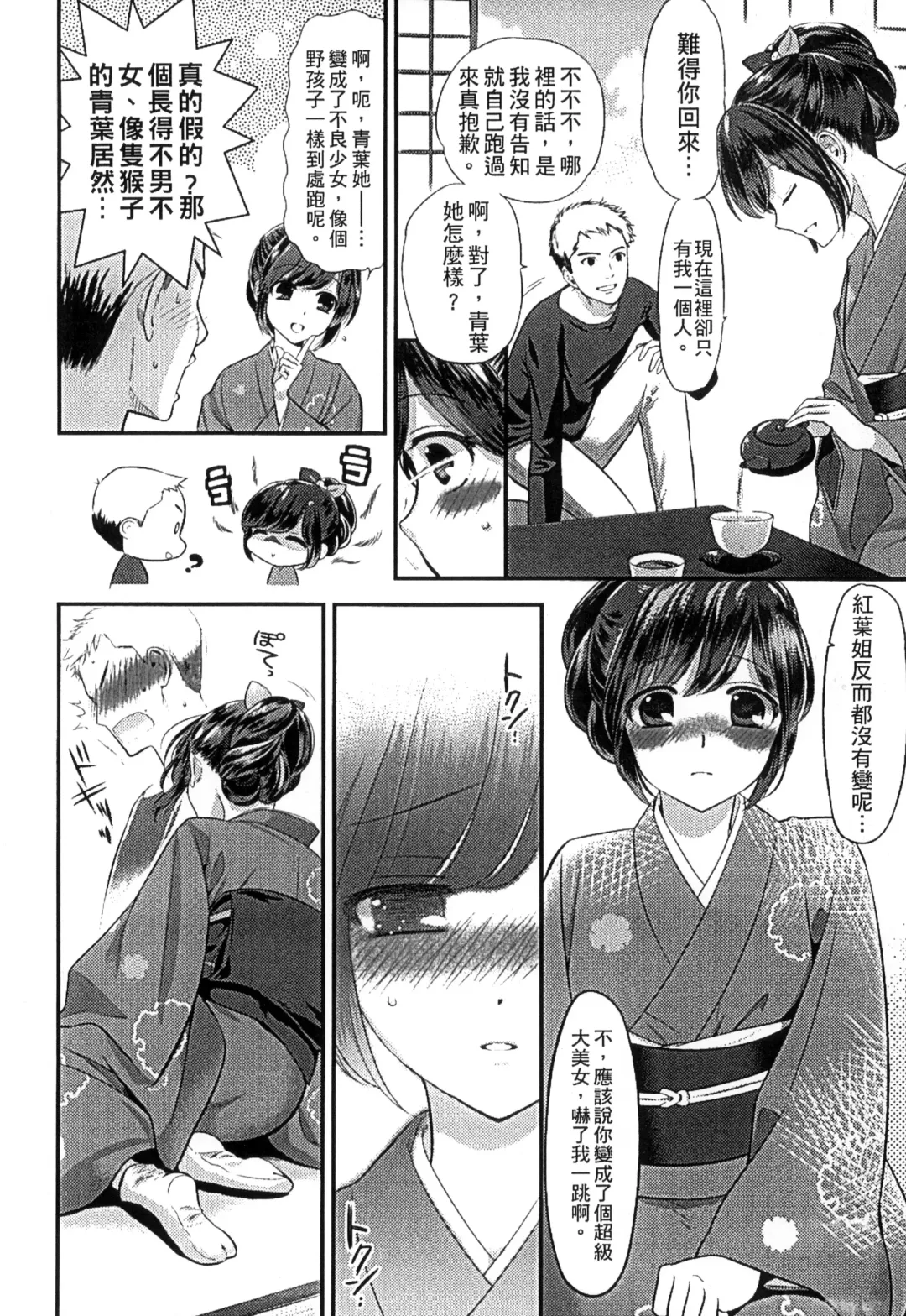 [Edamame] Mame Ijiri | 撫摸小豆豆 Fhentai - Page 146