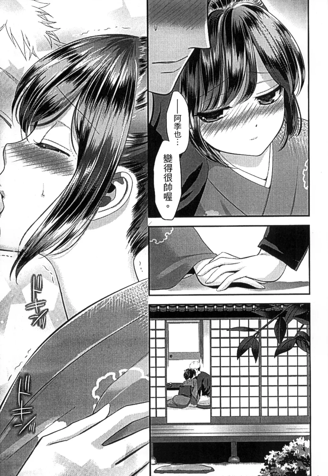 [Edamame] Mame Ijiri | 撫摸小豆豆 Fhentai - Page 147