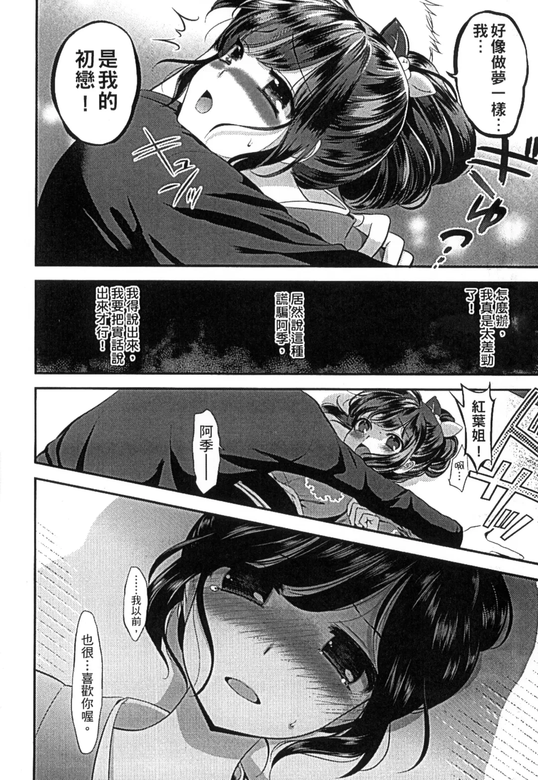 [Edamame] Mame Ijiri | 撫摸小豆豆 Fhentai - Page 148