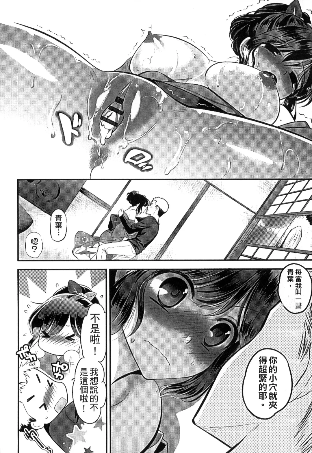 [Edamame] Mame Ijiri | 撫摸小豆豆 Fhentai - Page 158