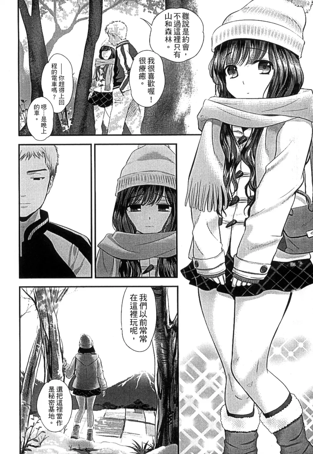 [Edamame] Mame Ijiri | 撫摸小豆豆 Fhentai - Page 174