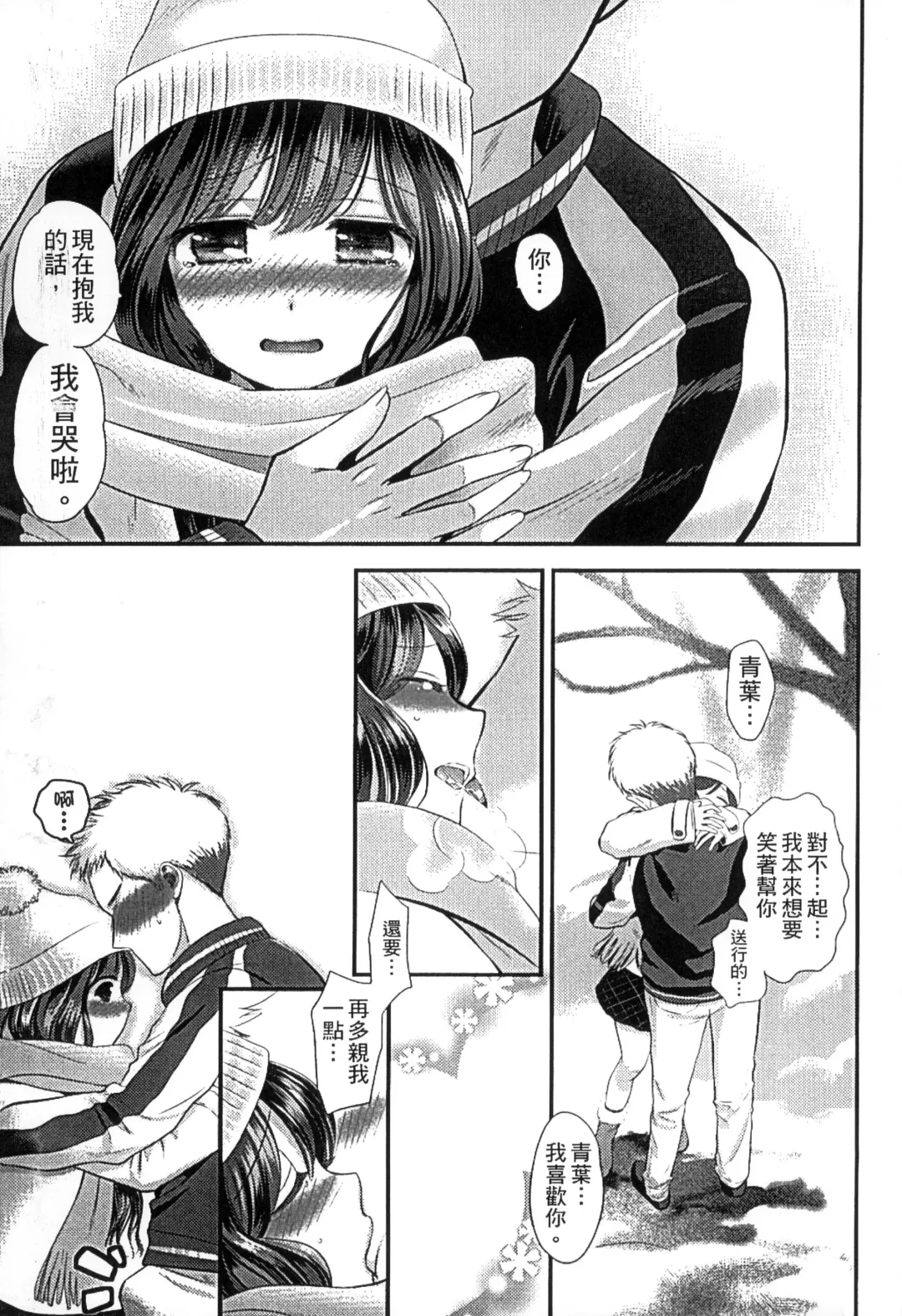 [Edamame] Mame Ijiri | 撫摸小豆豆 Fhentai - Page 175