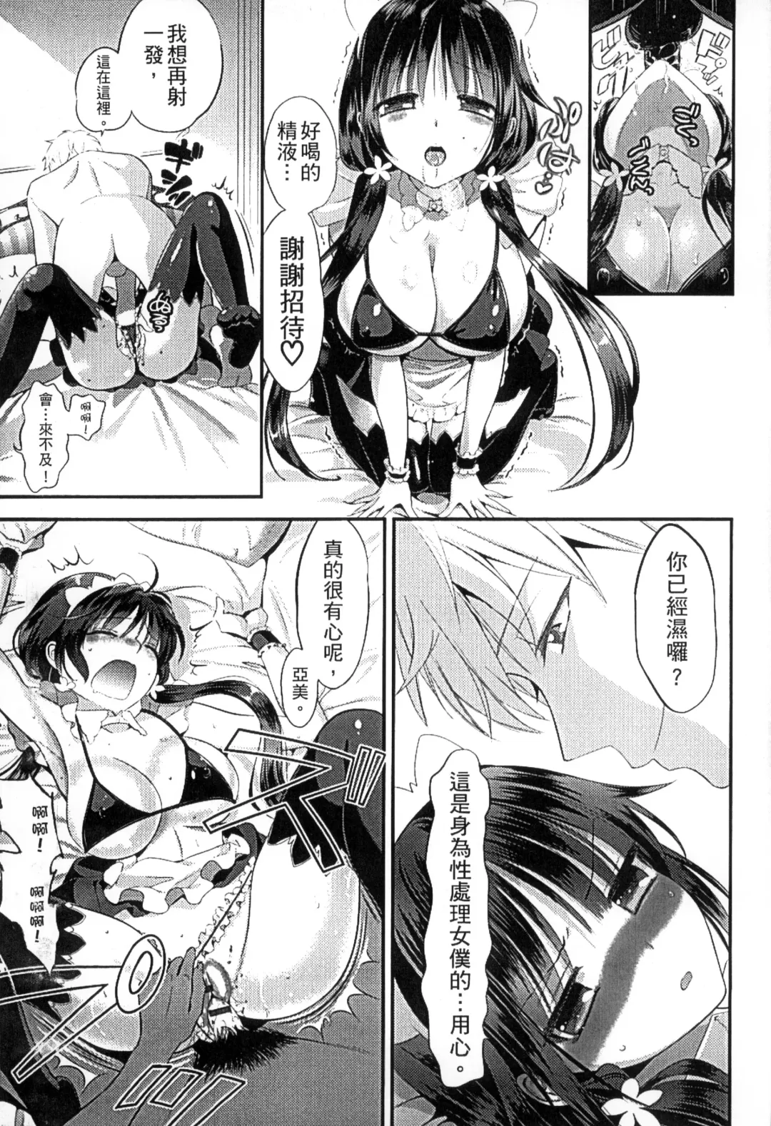 [Edamame] Mame Ijiri | 撫摸小豆豆 Fhentai - Page 29