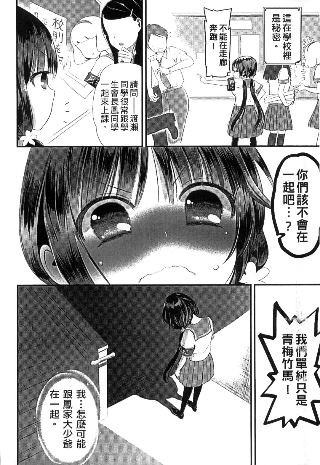 [Edamame] Mame Ijiri | 撫摸小豆豆 Fhentai - Page 32