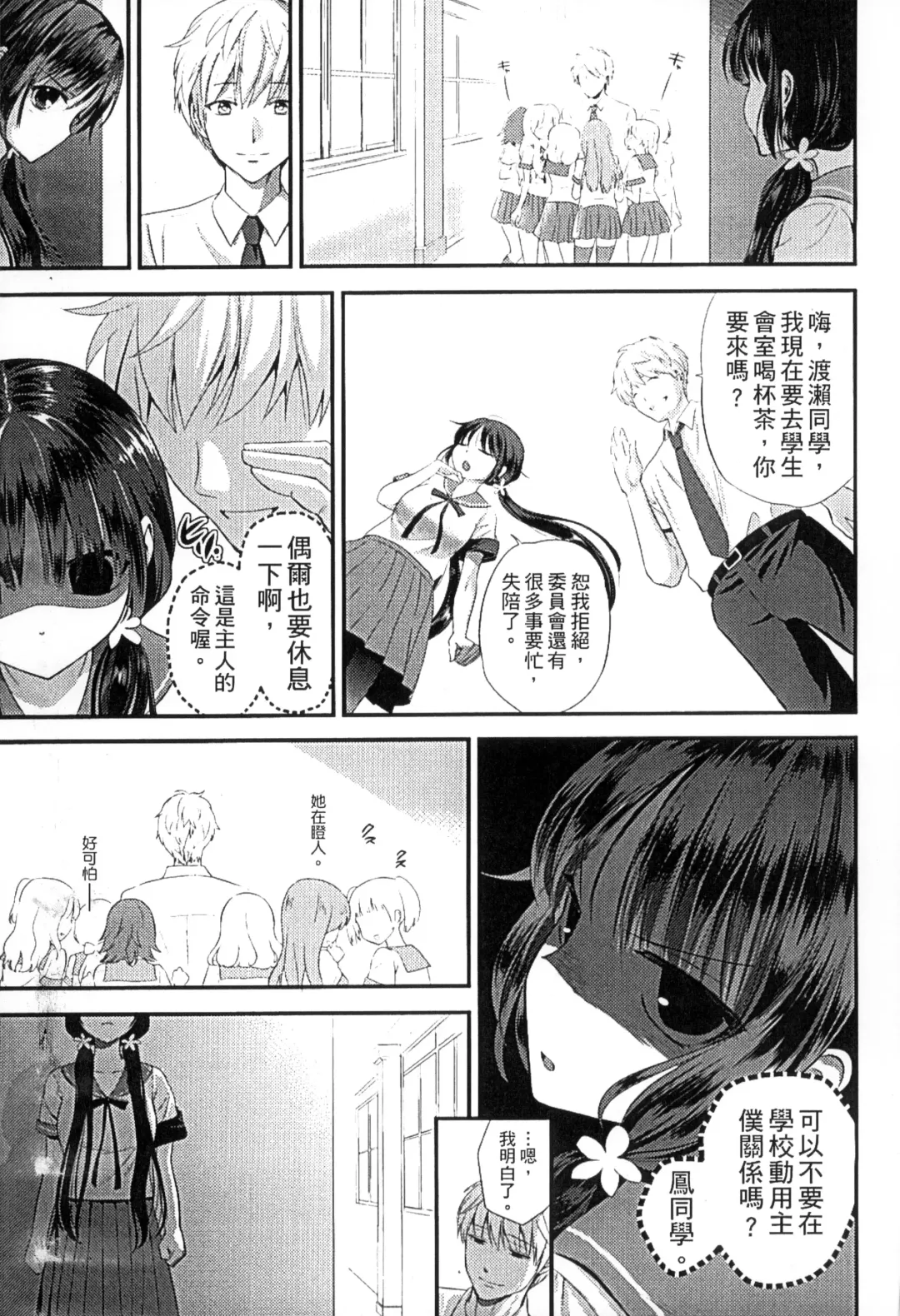 [Edamame] Mame Ijiri | 撫摸小豆豆 Fhentai - Page 33