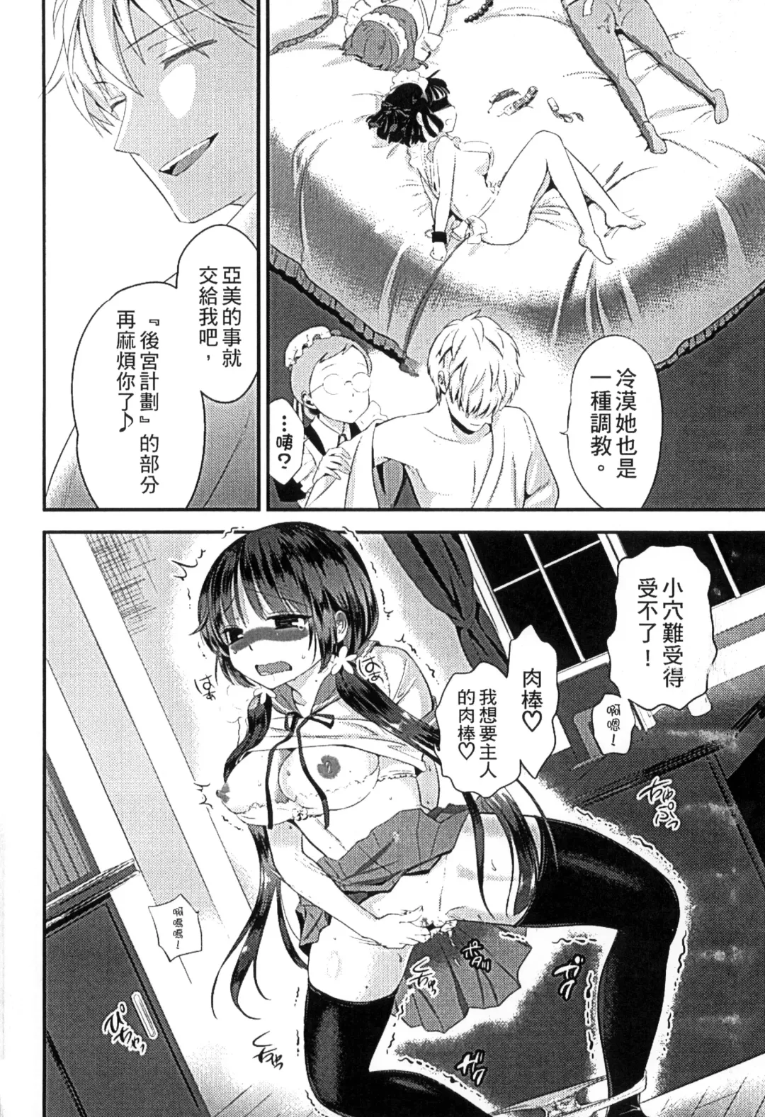 [Edamame] Mame Ijiri | 撫摸小豆豆 Fhentai - Page 36