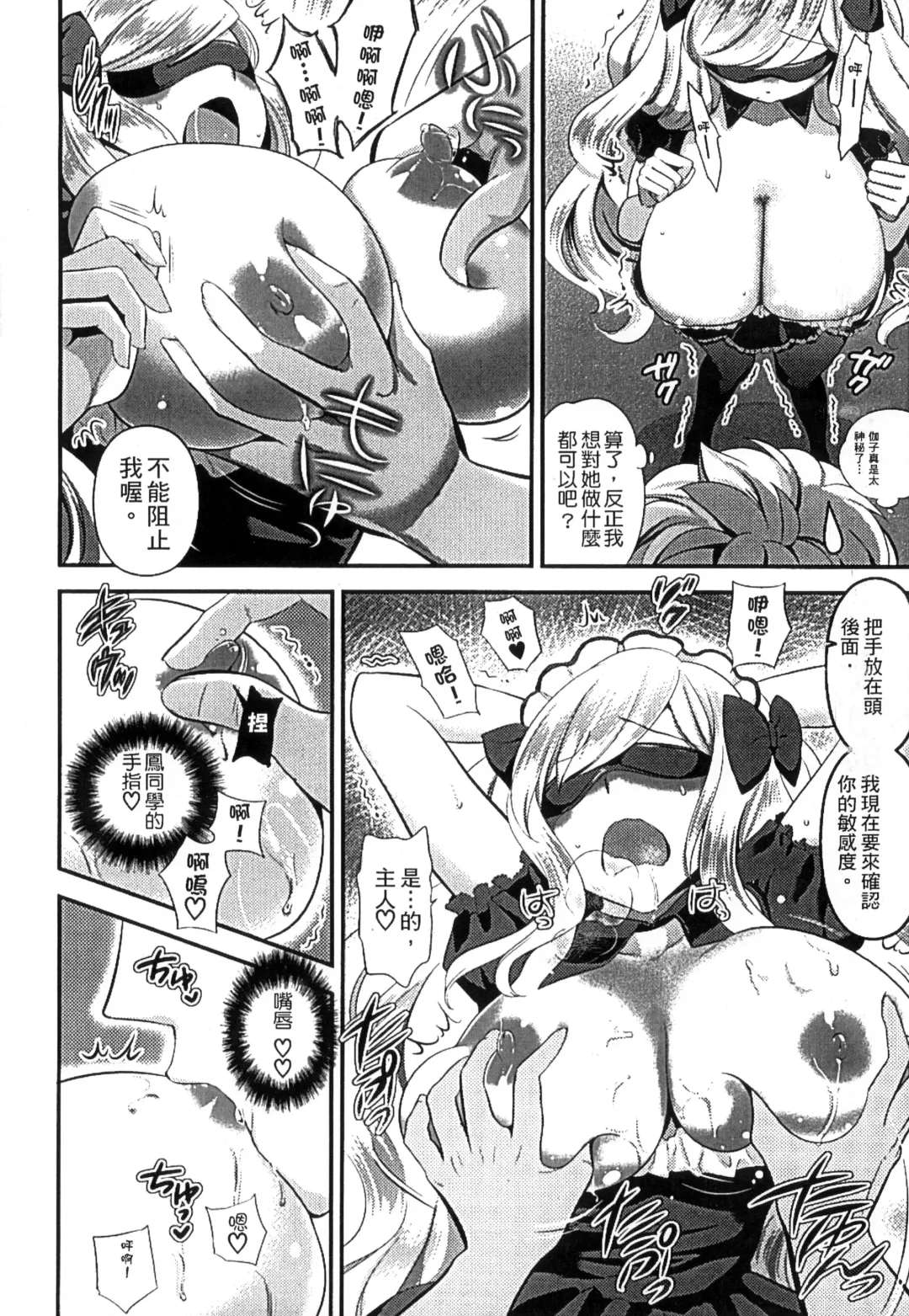 [Edamame] Mame Ijiri | 撫摸小豆豆 Fhentai - Page 52