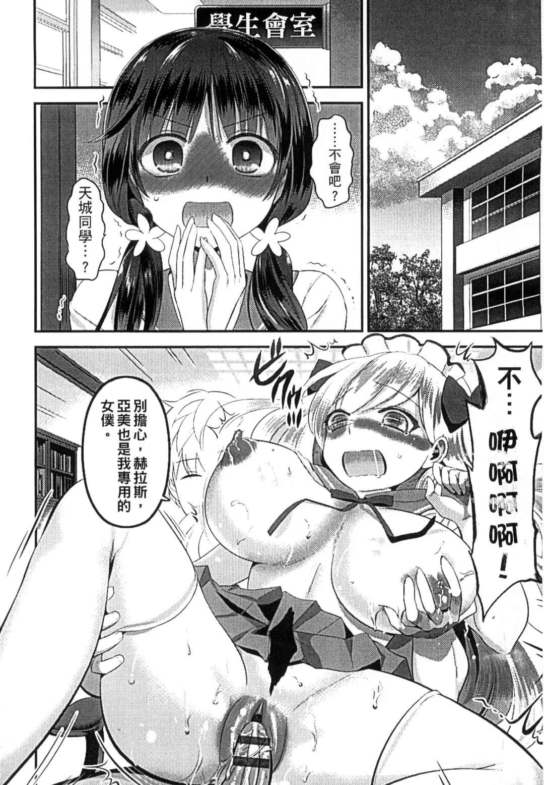 [Edamame] Mame Ijiri | 撫摸小豆豆 Fhentai - Page 62