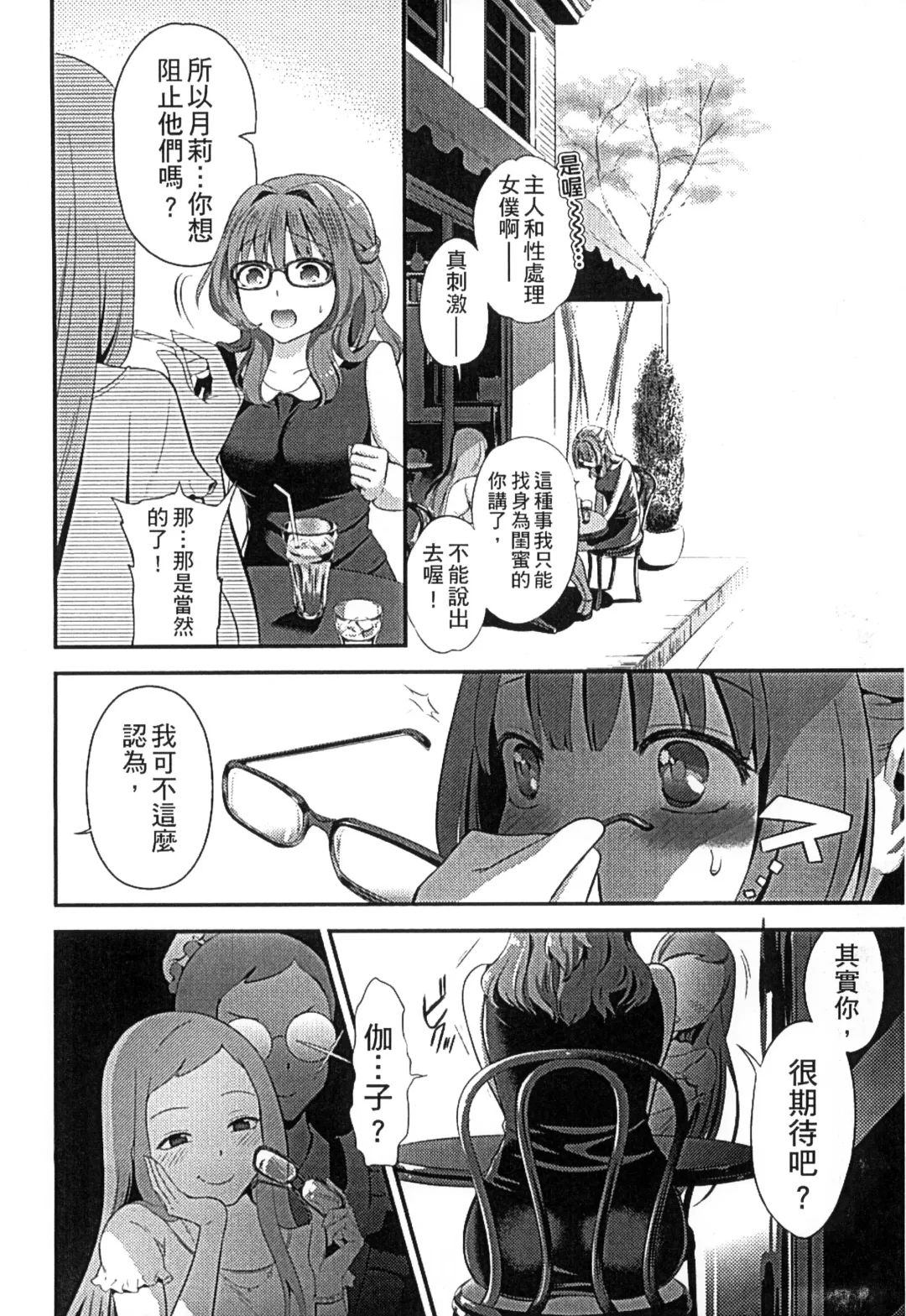 [Edamame] Mame Ijiri | 撫摸小豆豆 Fhentai - Page 68