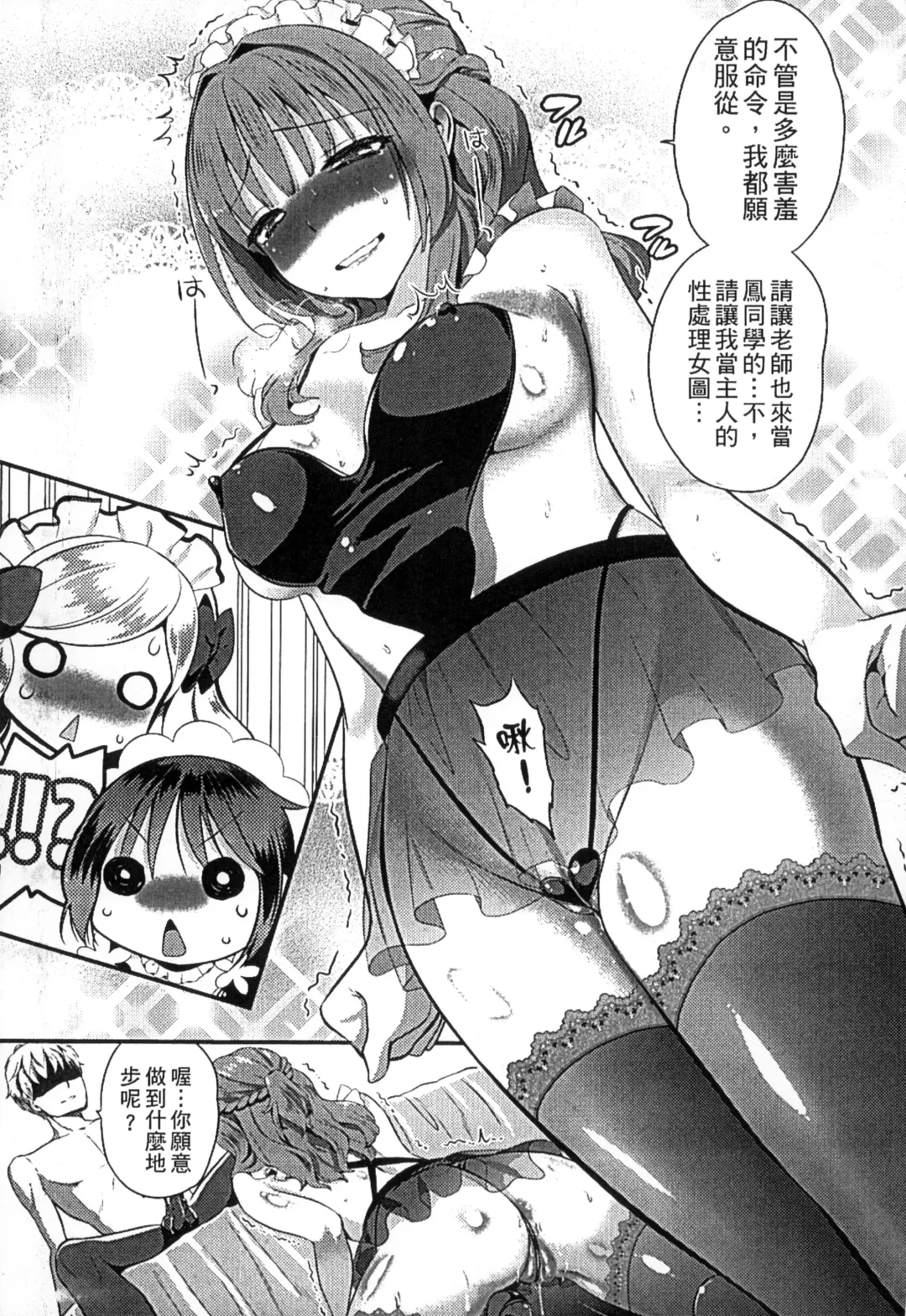 [Edamame] Mame Ijiri | 撫摸小豆豆 Fhentai - Page 71