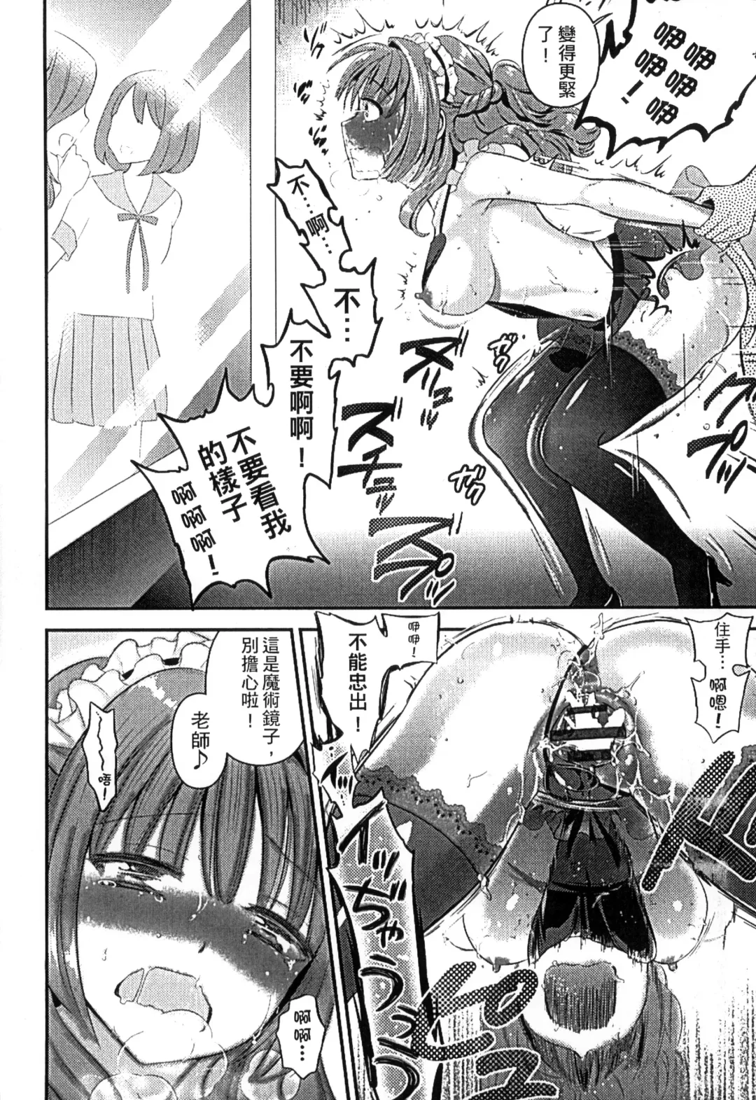 [Edamame] Mame Ijiri | 撫摸小豆豆 Fhentai - Page 80