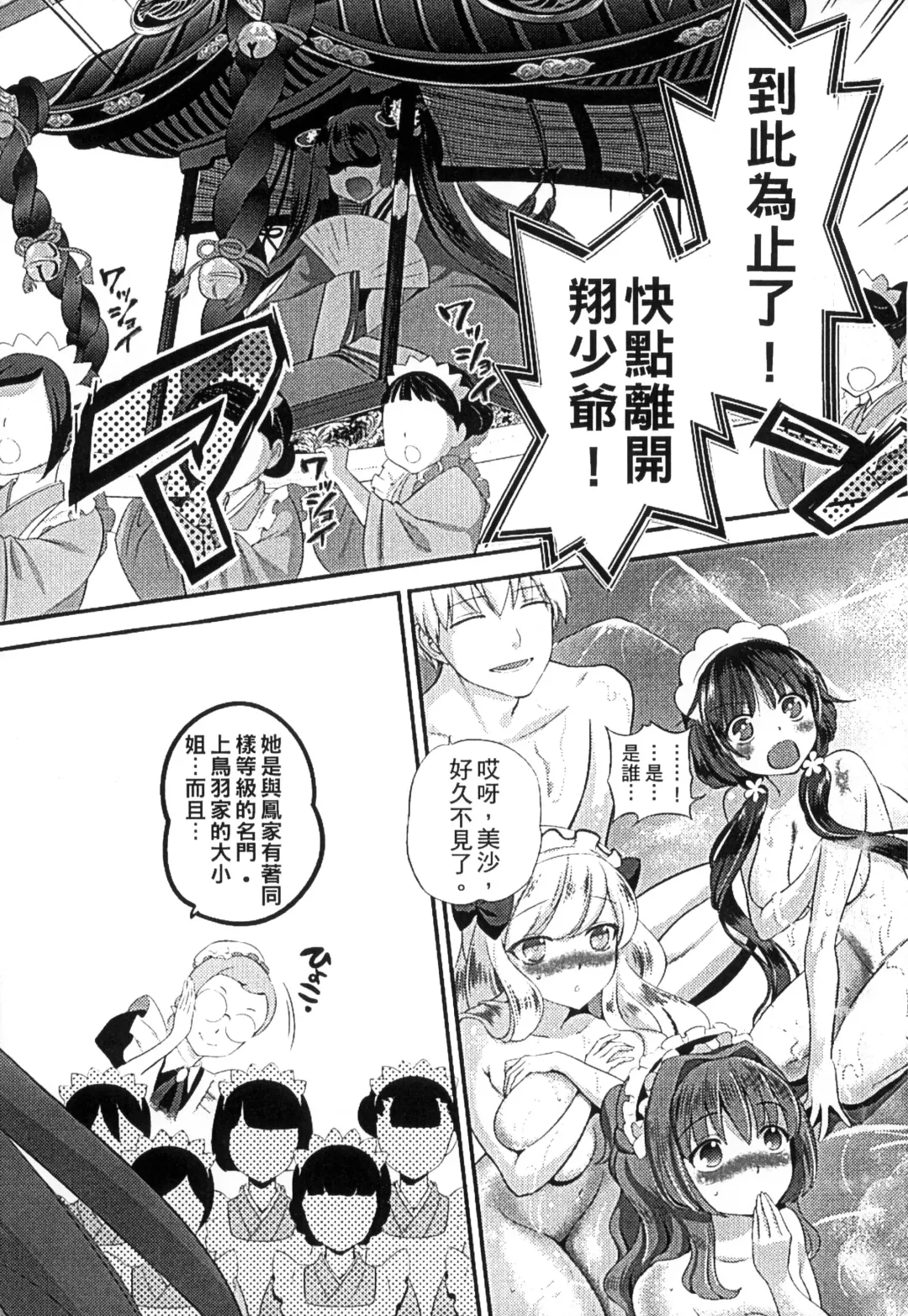 [Edamame] Mame Ijiri | 撫摸小豆豆 Fhentai - Page 84