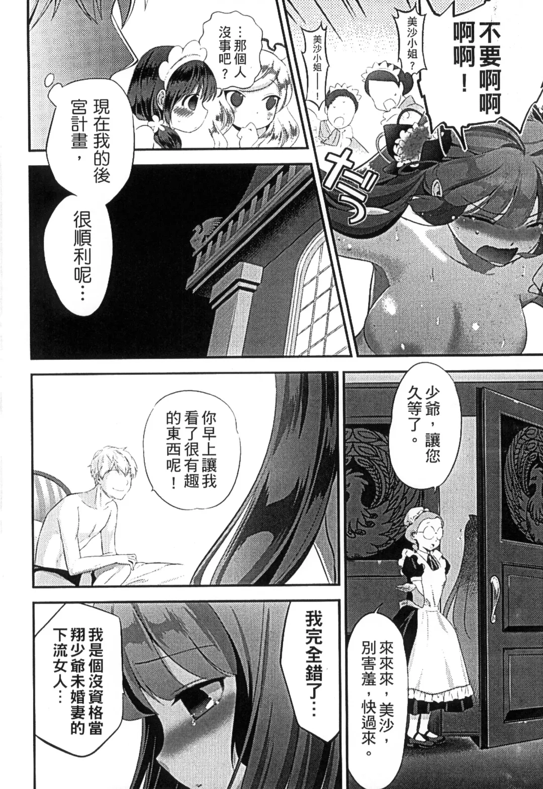[Edamame] Mame Ijiri | 撫摸小豆豆 Fhentai - Page 90