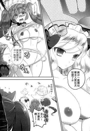 [Edamame] Mame Ijiri | 撫摸小豆豆 Fhentai - Page 105
