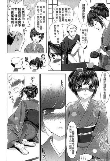 [Edamame] Mame Ijiri | 撫摸小豆豆 Fhentai - Page 146