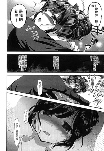 [Edamame] Mame Ijiri | 撫摸小豆豆 Fhentai - Page 148