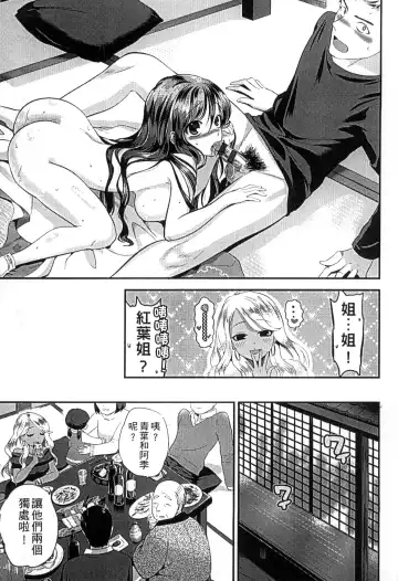 [Edamame] Mame Ijiri | 撫摸小豆豆 Fhentai - Page 165