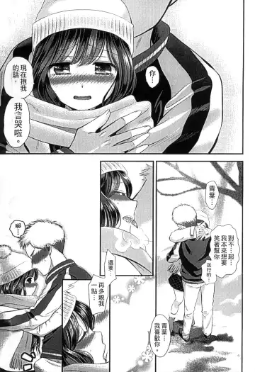 [Edamame] Mame Ijiri | 撫摸小豆豆 Fhentai - Page 175