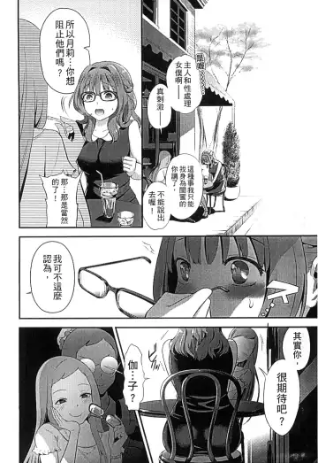 [Edamame] Mame Ijiri | 撫摸小豆豆 Fhentai - Page 68