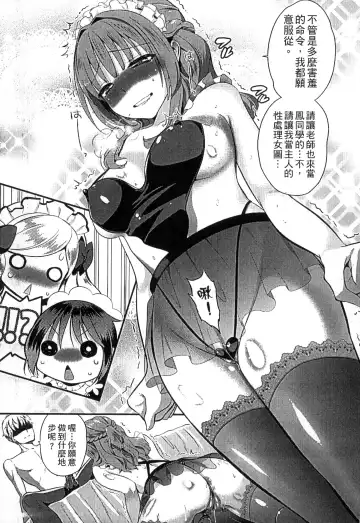 [Edamame] Mame Ijiri | 撫摸小豆豆 Fhentai - Page 71