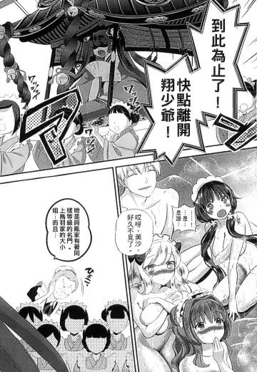 [Edamame] Mame Ijiri | 撫摸小豆豆 Fhentai - Page 84