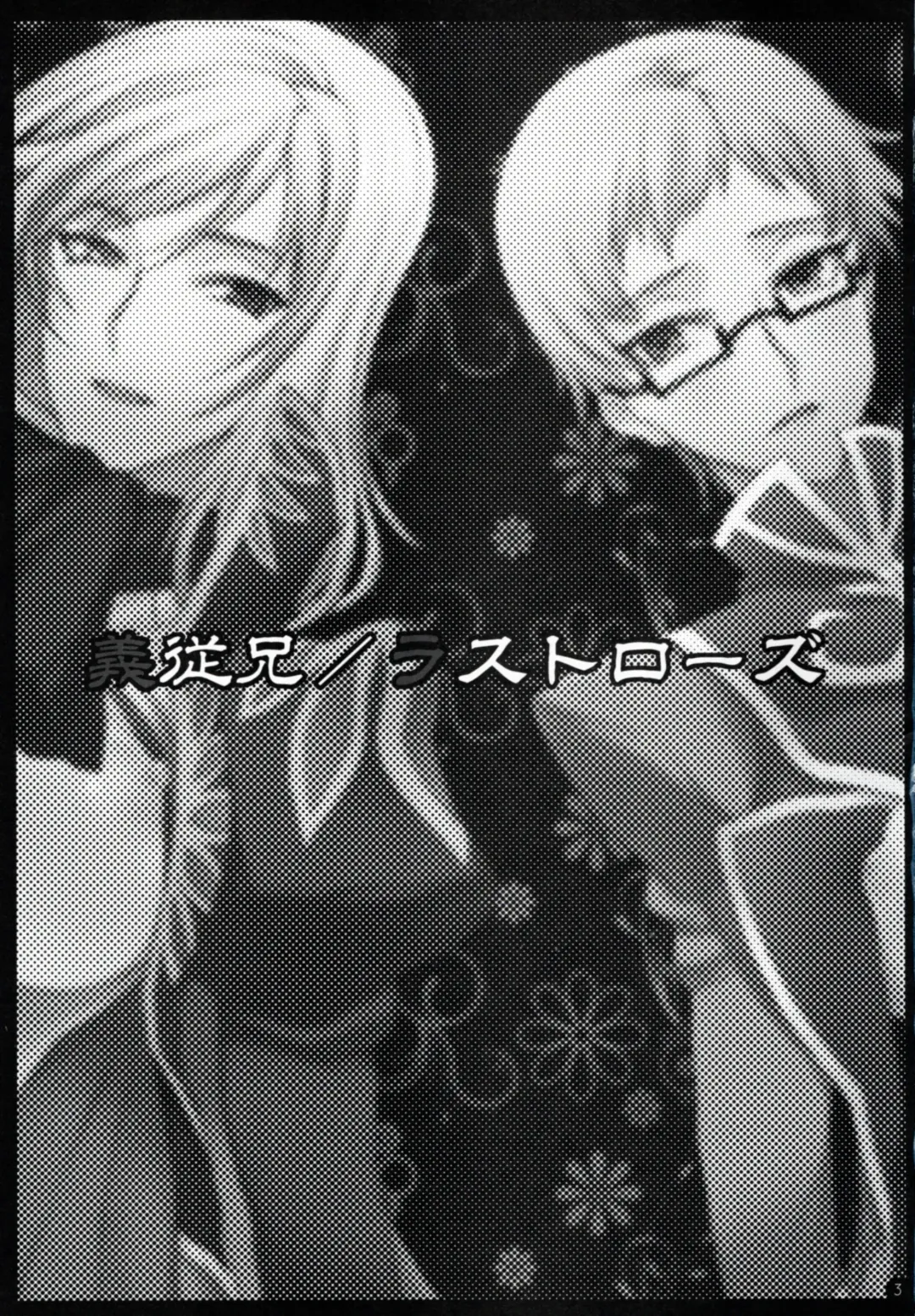 [Yamamoh] Gi Juukei / Last Rose Fhentai - Page 2