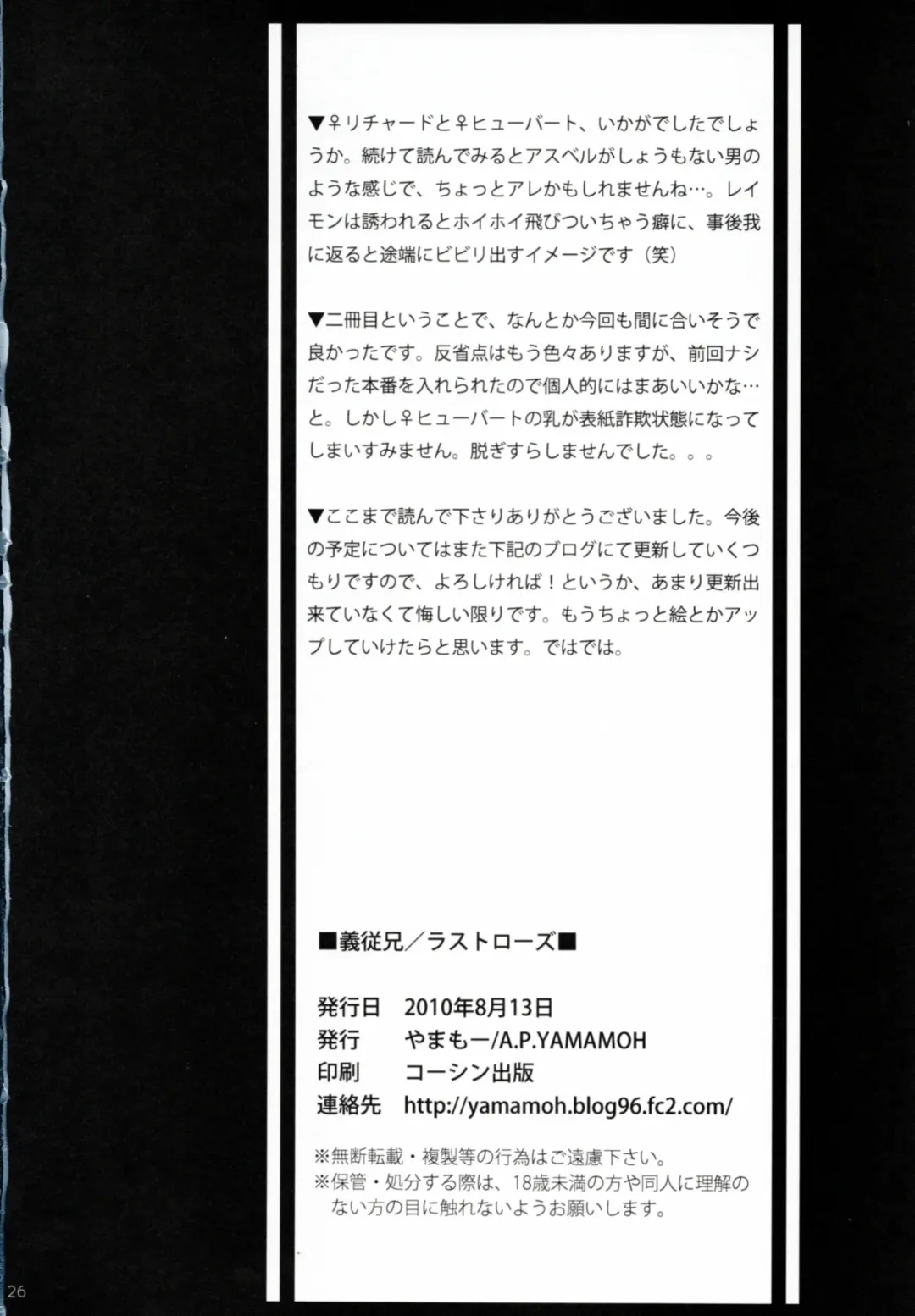 [Yamamoh] Gi Juukei / Last Rose Fhentai - Page 25