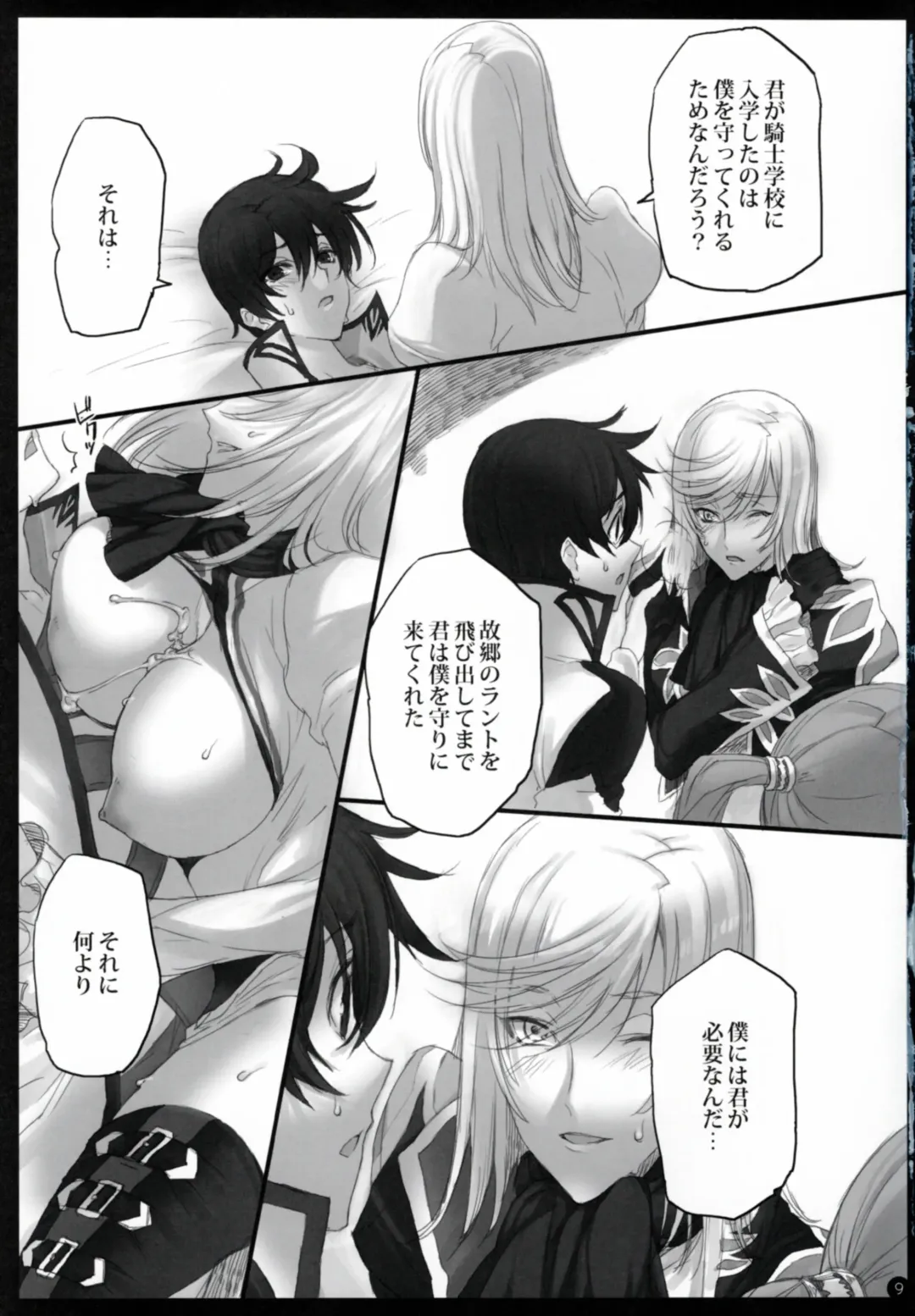 [Yamamoh] Gi Juukei / Last Rose Fhentai - Page 8