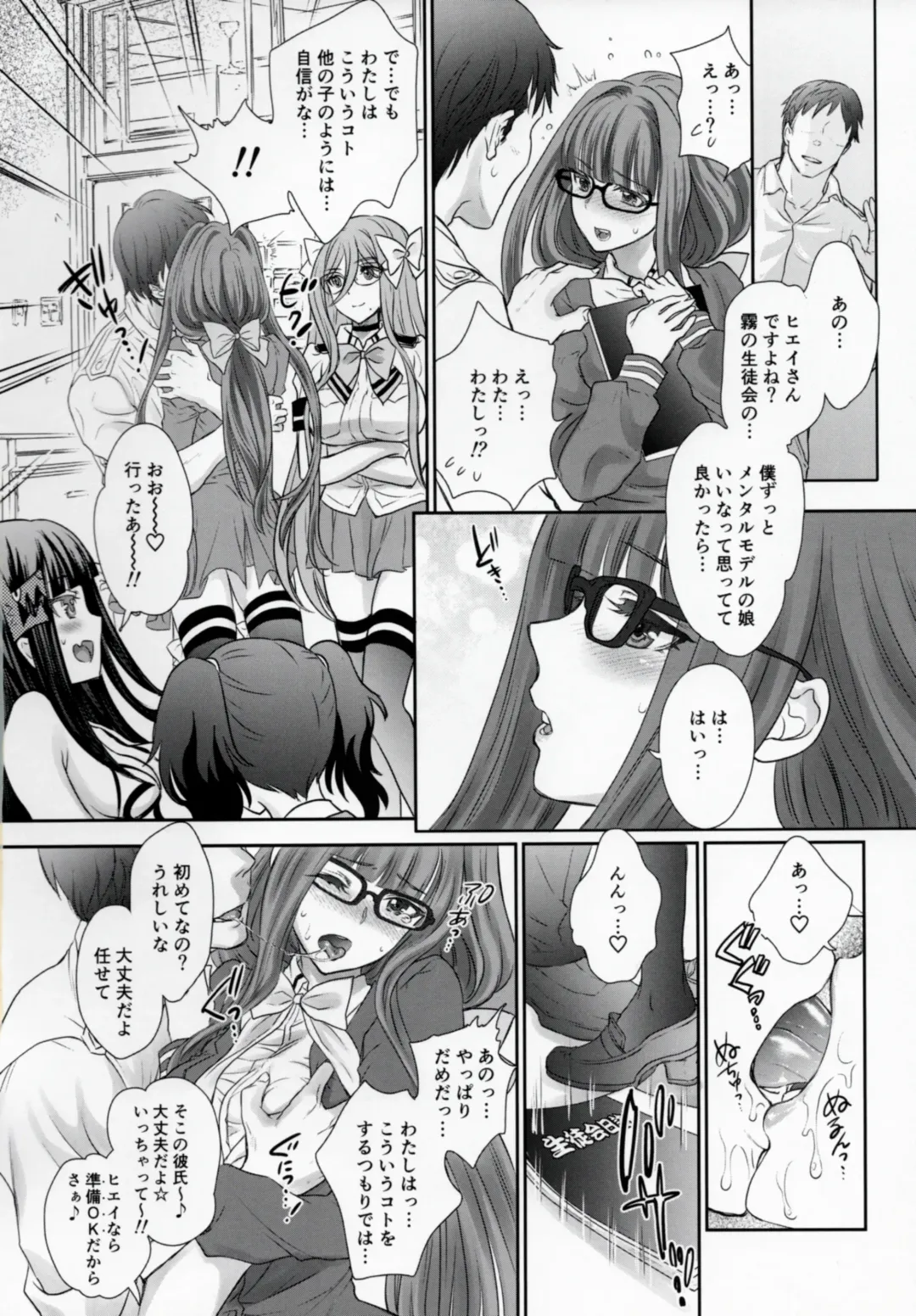 [Shimao Kazu] Otome Lesson Arpeggio Fhentai - Page 15