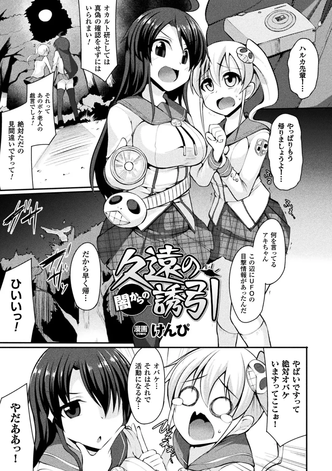 2D Comic Magazine Kikaikan de Monzetsu Iki Jigoku! Vol. 5 Fhentai - Page 83
