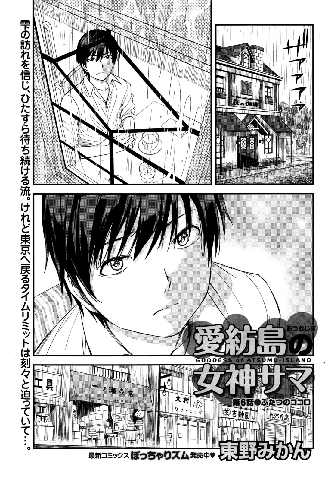 [Higashino Mikan] Atsumujima no Megumi-sama - Goddess of Atsumu-Island Fhentai - Page 110