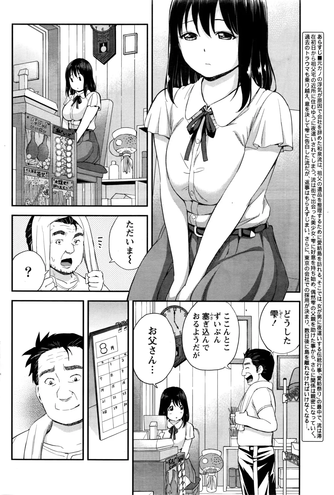 [Higashino Mikan] Atsumujima no Megumi-sama - Goddess of Atsumu-Island Fhentai - Page 111