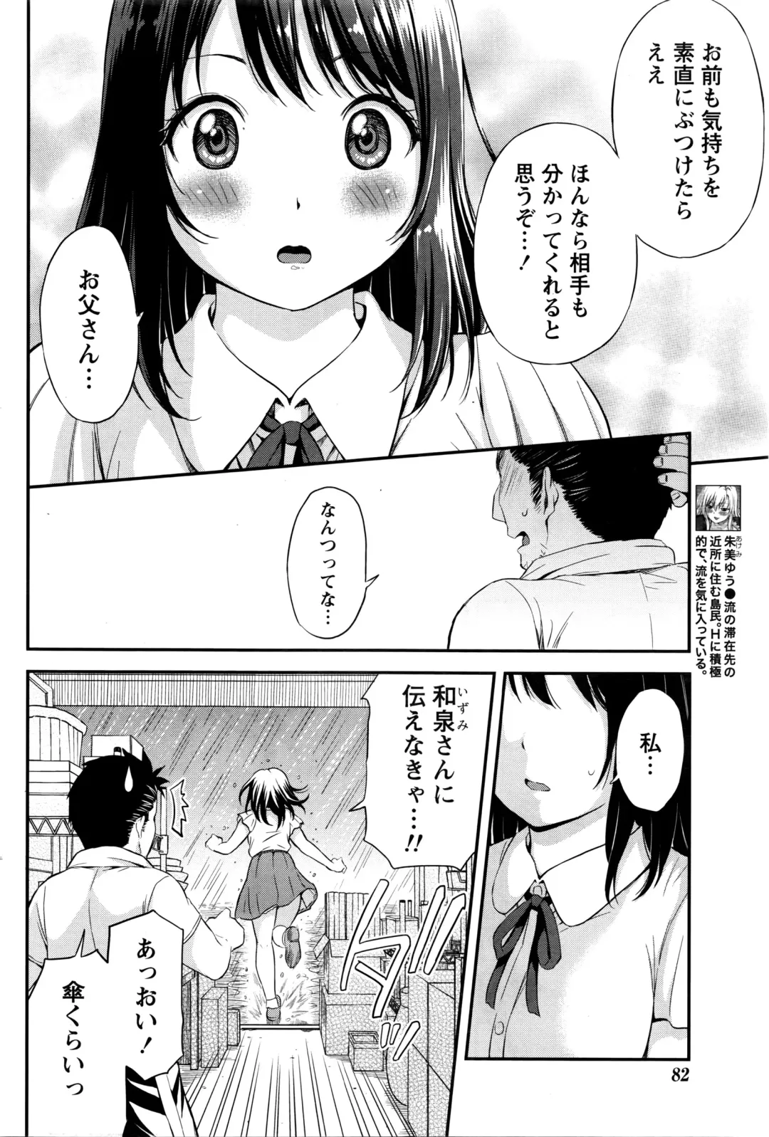 [Higashino Mikan] Atsumujima no Megumi-sama - Goddess of Atsumu-Island Fhentai - Page 113
