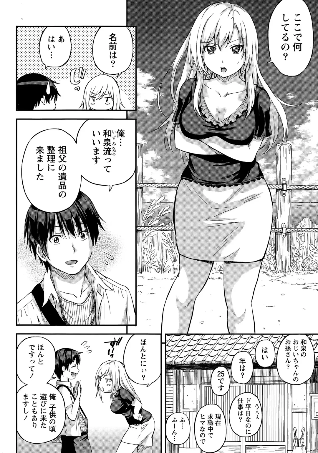 [Higashino Mikan] Atsumujima no Megumi-sama - Goddess of Atsumu-Island Fhentai - Page 12