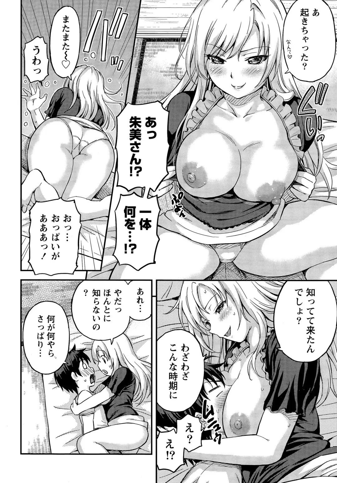 [Higashino Mikan] Atsumujima no Megumi-sama - Goddess of Atsumu-Island Fhentai - Page 16