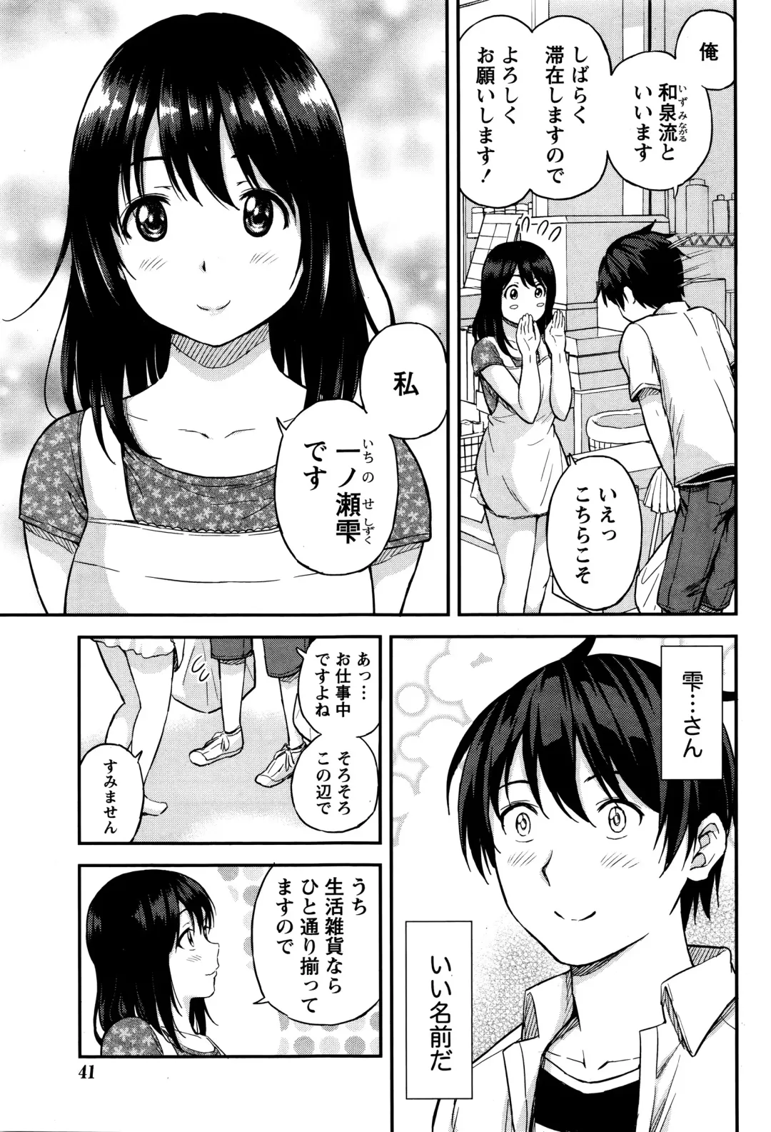 [Higashino Mikan] Atsumujima no Megumi-sama - Goddess of Atsumu-Island Fhentai - Page 32