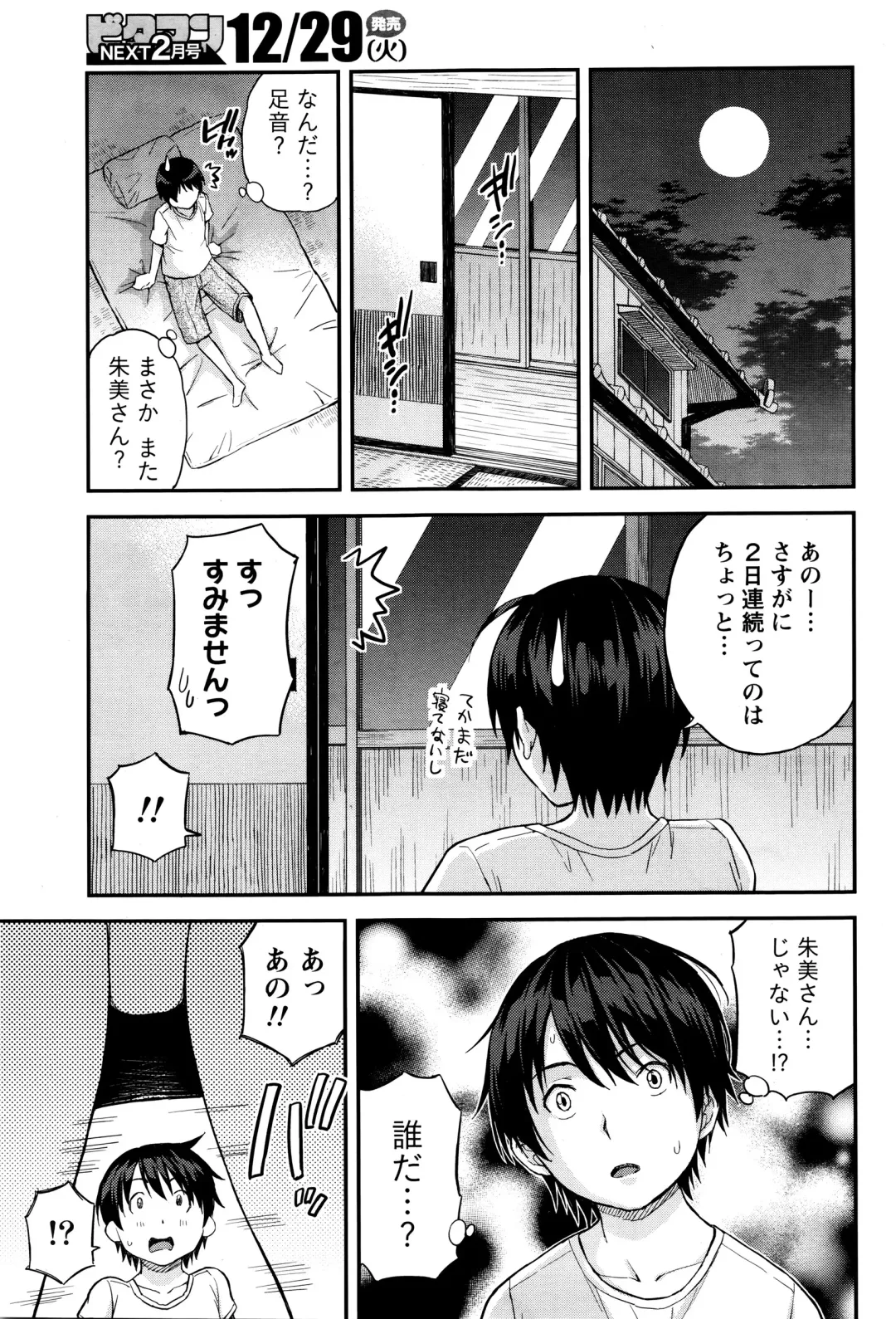 [Higashino Mikan] Atsumujima no Megumi-sama - Goddess of Atsumu-Island Fhentai - Page 34