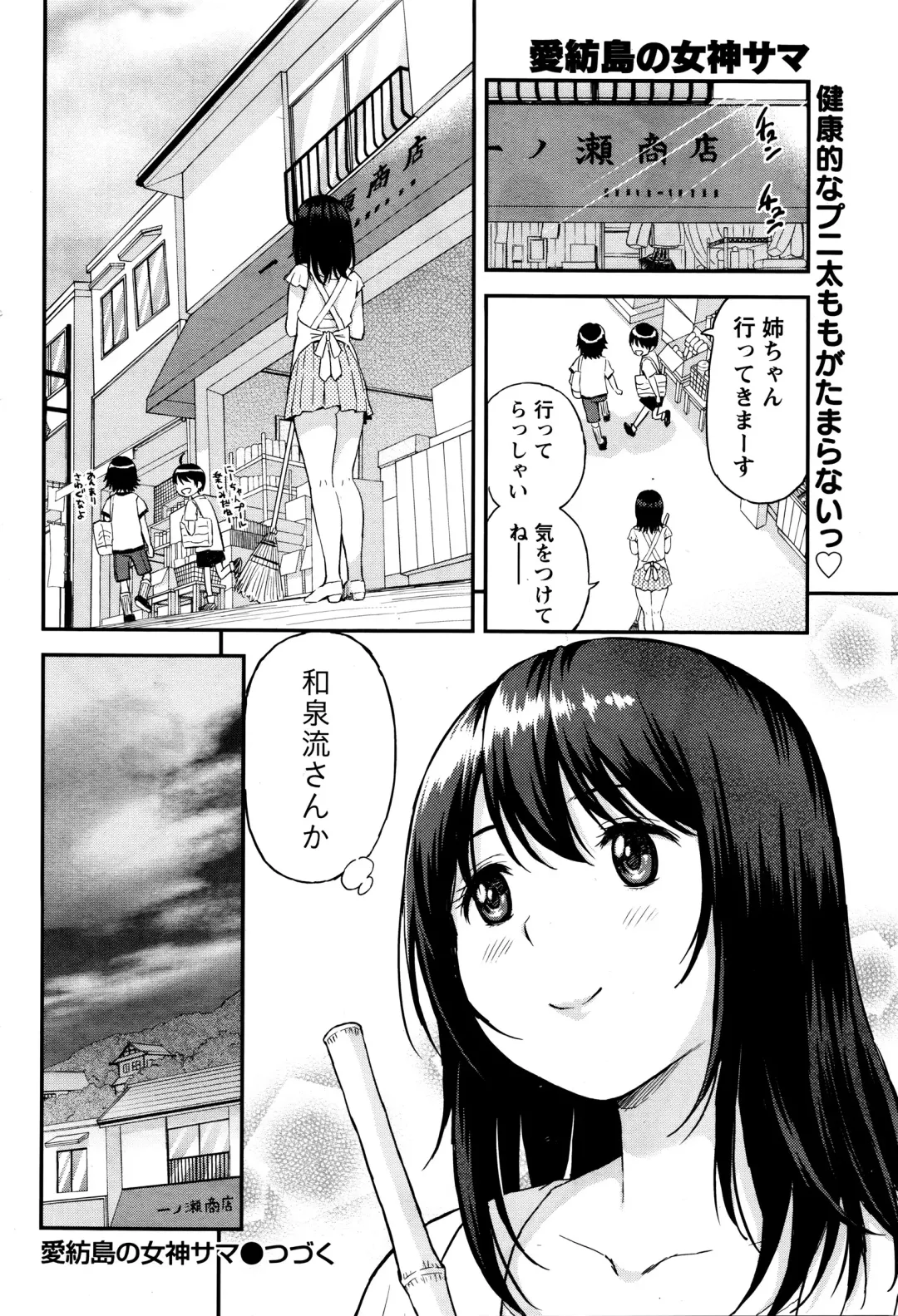 [Higashino Mikan] Atsumujima no Megumi-sama - Goddess of Atsumu-Island Fhentai - Page 45