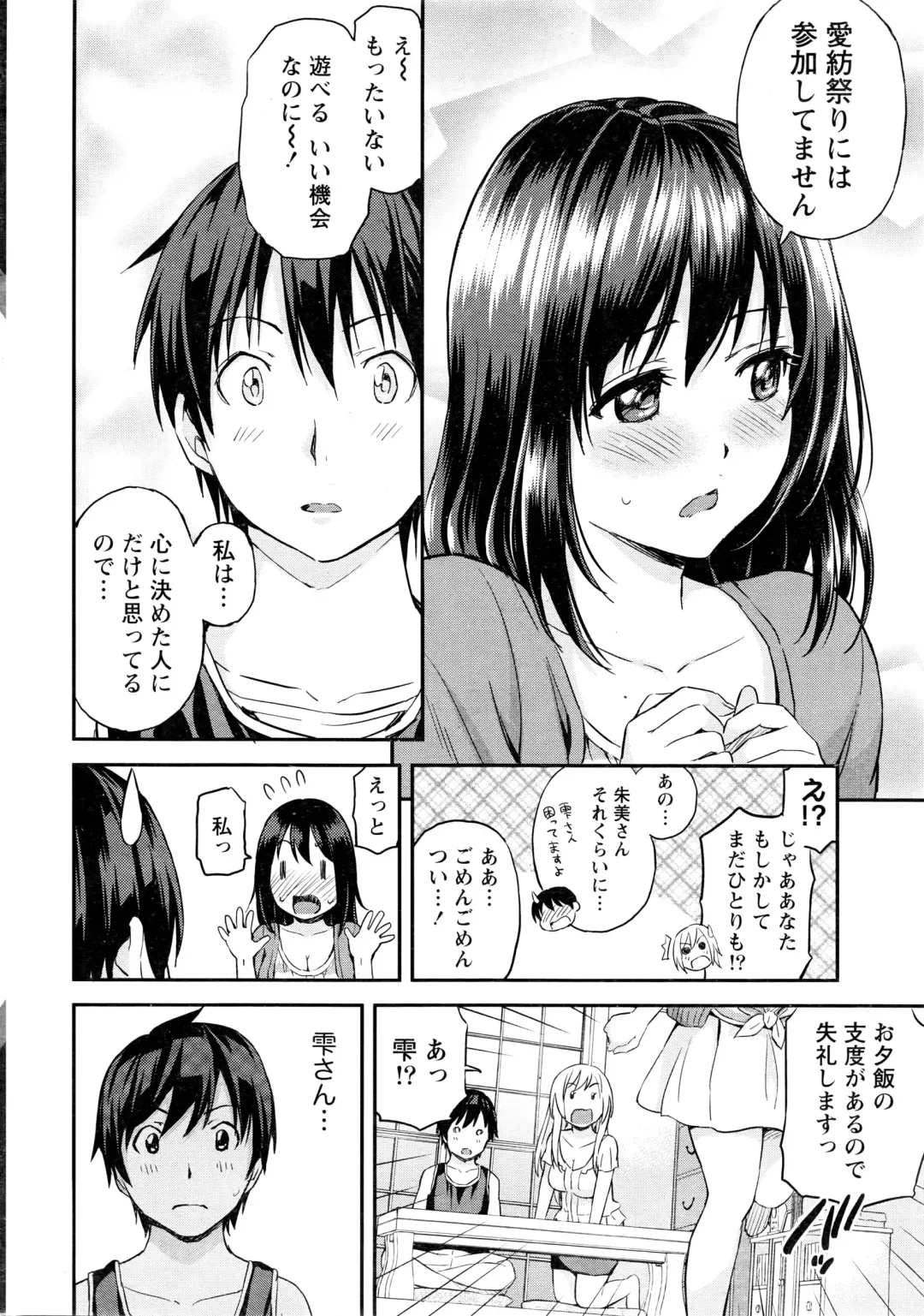 [Higashino Mikan] Atsumujima no Megumi-sama - Goddess of Atsumu-Island Fhentai - Page 79
