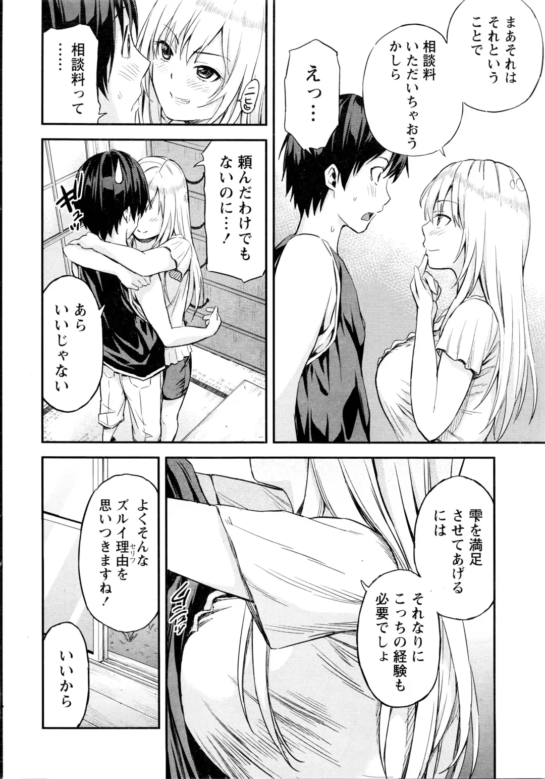 [Higashino Mikan] Atsumujima no Megumi-sama - Goddess of Atsumu-Island Fhentai - Page 83