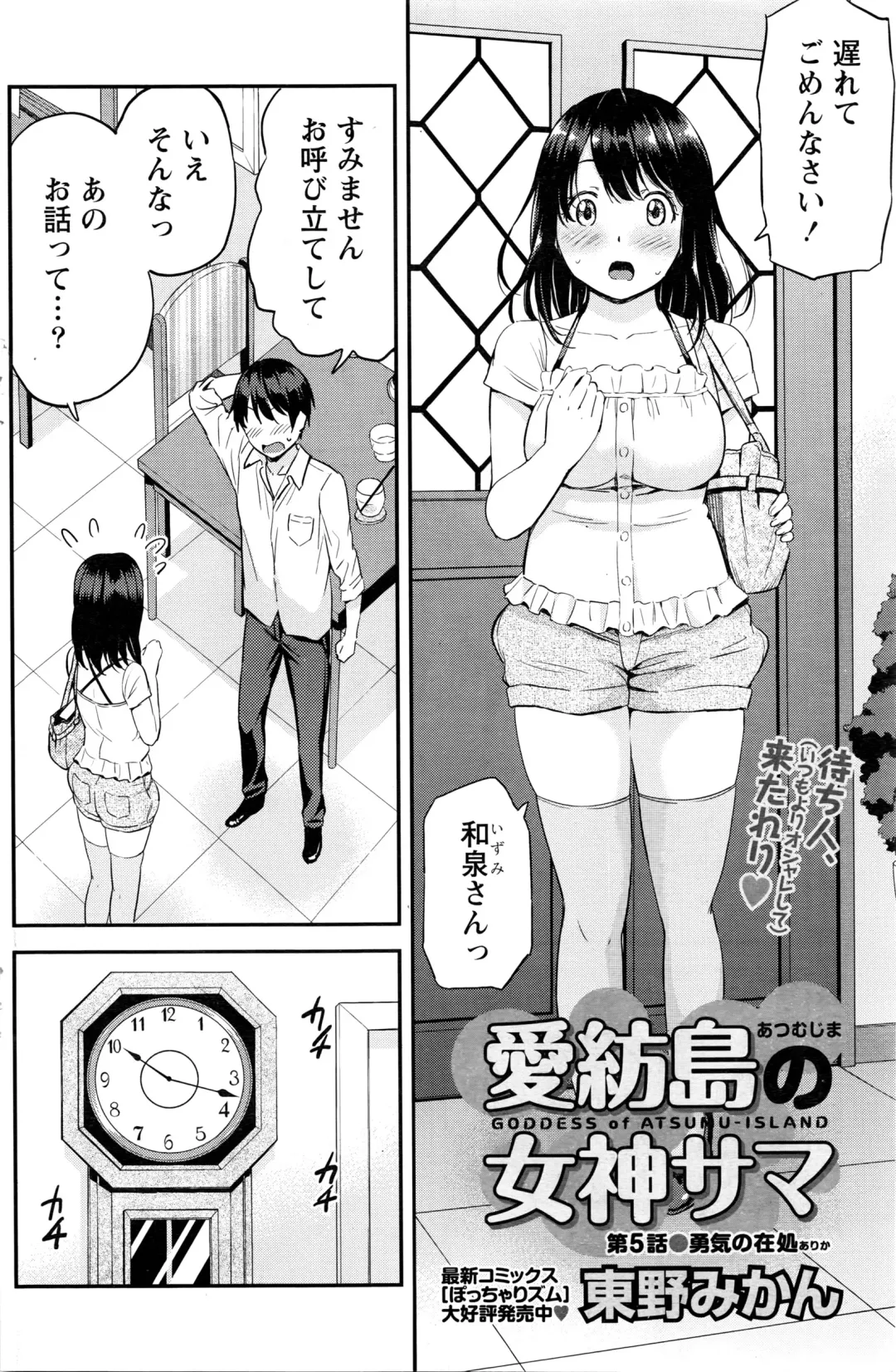 [Higashino Mikan] Atsumujima no Megumi-sama - Goddess of Atsumu-Island Fhentai - Page 93