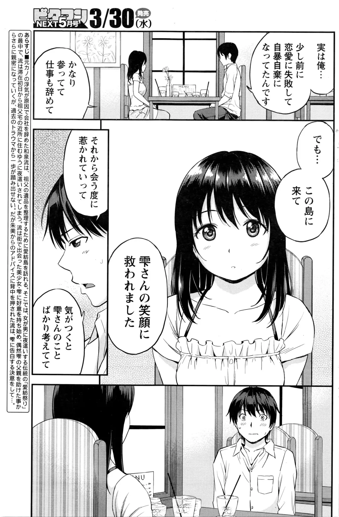 [Higashino Mikan] Atsumujima no Megumi-sama - Goddess of Atsumu-Island Fhentai - Page 94