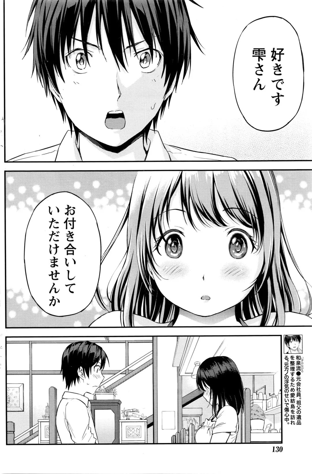 [Higashino Mikan] Atsumujima no Megumi-sama - Goddess of Atsumu-Island Fhentai - Page 95