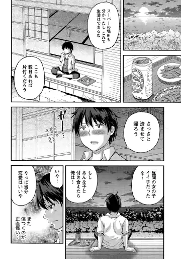 [Higashino Mikan] Atsumujima no Megumi-sama - Goddess of Atsumu-Island Fhentai - Page 14