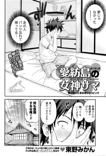 [Higashino Mikan] Atsumujima no Megumi-sama - Goddess of Atsumu-Island Fhentai - Page 25