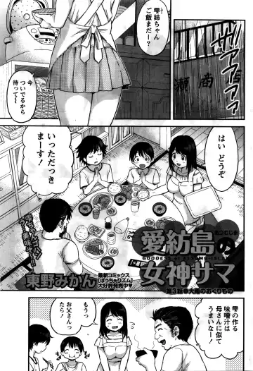[Higashino Mikan] Atsumujima no Megumi-sama - Goddess of Atsumu-Island Fhentai - Page 46